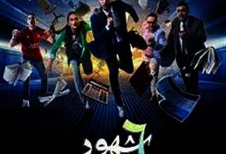 مسلسل 6 شهور