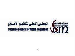 الأعلى للإعلام