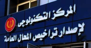 قانون المحال العامة