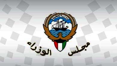 مجلس الوزراء الكويتي