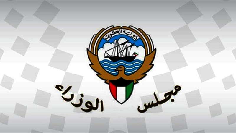 مجلس الوزراء الكويتي