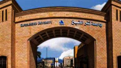 جامعة كفر الشيخ
