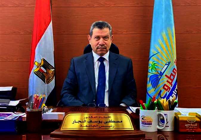 الدكتور مصطفى يوسف النجار، رئيس جامعة مطروح