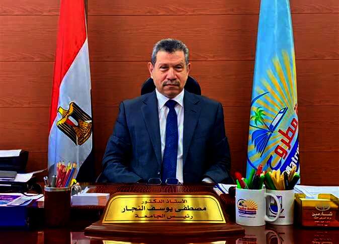 الدكتور مصطفى يوسف النجار، رئيس جامعة مطروح