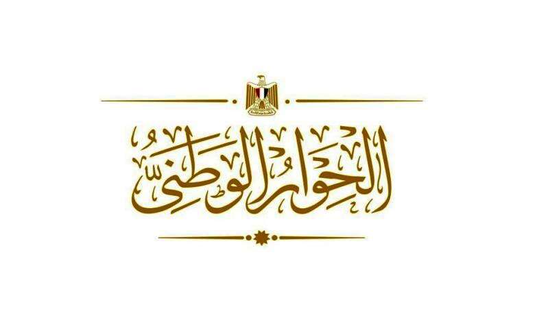 الحوار الوطنى