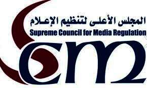  المجلس الأعلى لتنظيم الإعلام