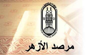 مرصد الأزهر 