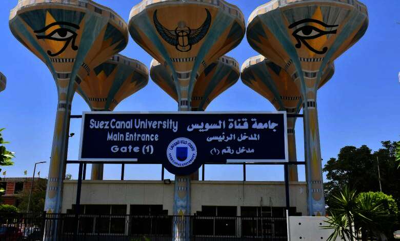 جامعة قناة السويس