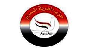 حزب الحرية المصري