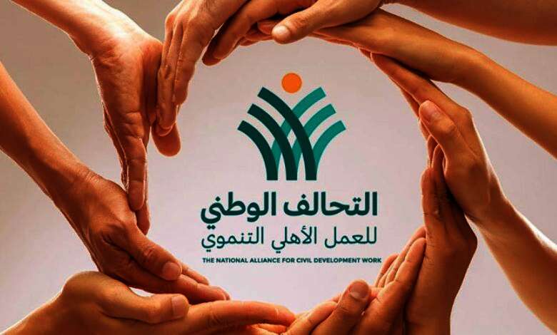 التحالف الوطني للعمل الأهلي التنموى