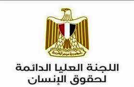 الاستراتيجية الوطنية لحقوق الإنسان