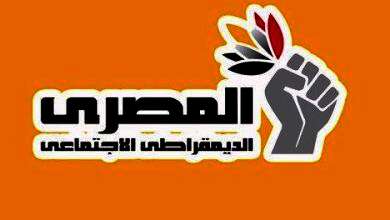 الحزب المصري الديمقراطي الاجتماعي