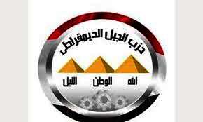 حزب الجيل الديمقراطى