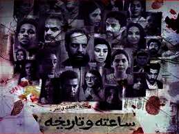 مسلسل «ساعته وتاريخه»