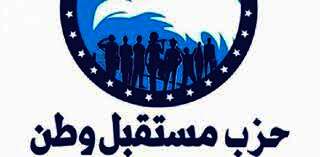حزب مستقبل وطن