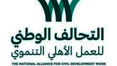 التحالف الوطنى