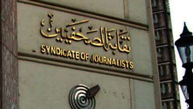 نقابة الصحفيين