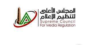 المجلس الأعلى لتنظيم الإعلام