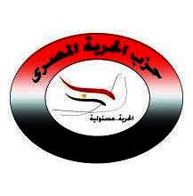 حزب الحرية المصري