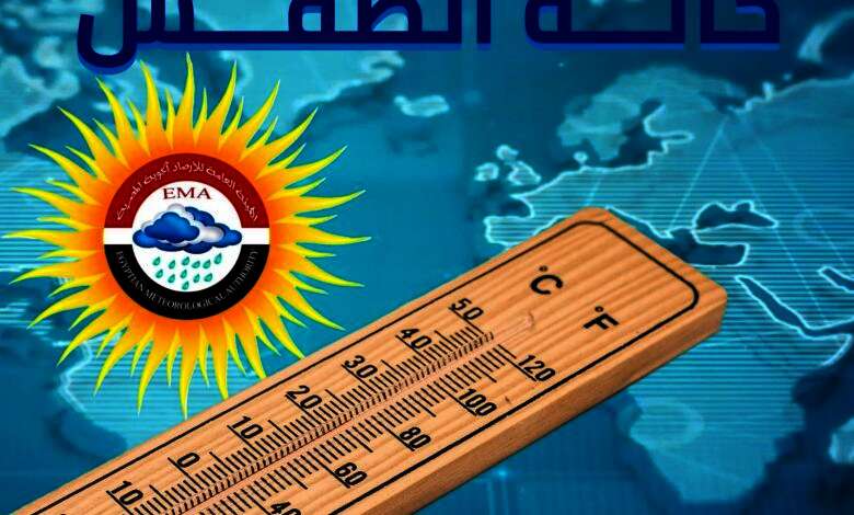 الهيئة العامة للأرصاد الجوية