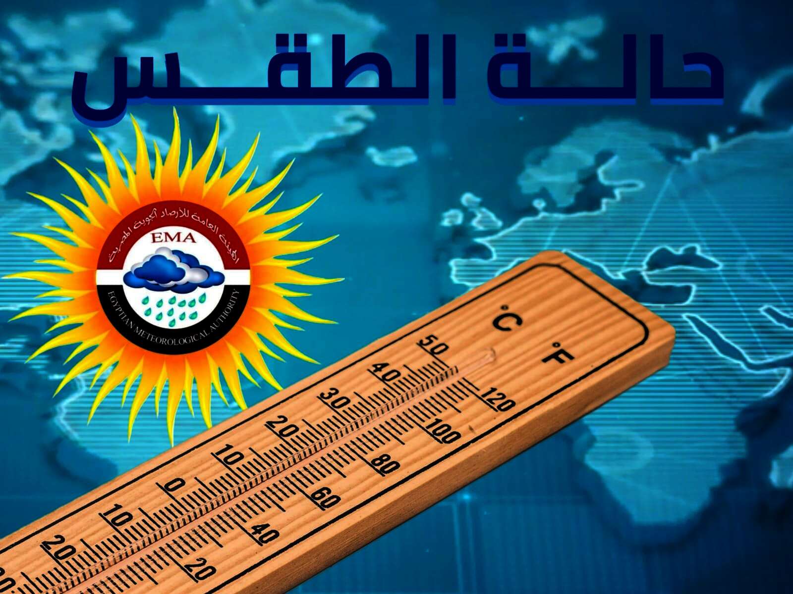 الهيئة العامة للأرصاد الجوية