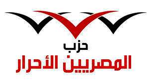 حزب المصريين الأحرار