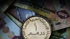 الدرهم الإماراتى