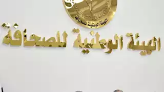  الهيئة الوطنية للصحافة