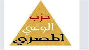 حزب الوعي