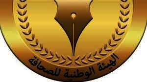 الهيئة الوطنية للصحافة