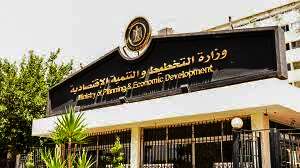 وزارة التخطيط