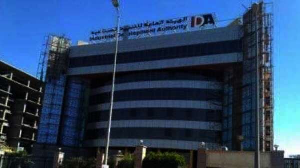  الهيئة العامة للتنمية الصناعية