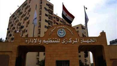 الجهاز المركزي للتنظيم والإدارة
