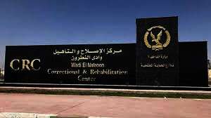 مركز الإصلاح والتأهيل