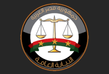 النيابة العامة بالجيزة