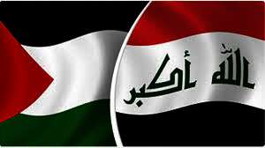 العراق وفلسطين