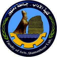 كلية الآداب بجامعة دمنهور