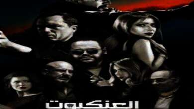 الفيلم السينمائى "العنكبوت"