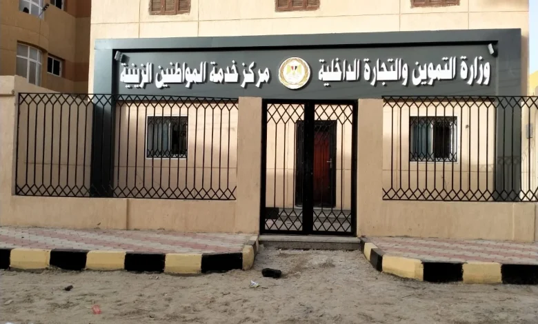 مديرية التموين بالأقصر