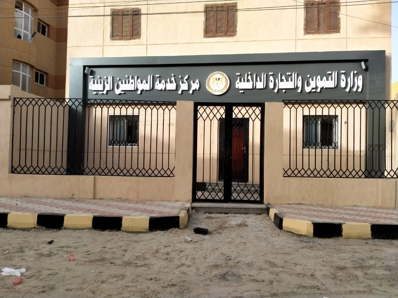 مديرية التموين بالأقصر
