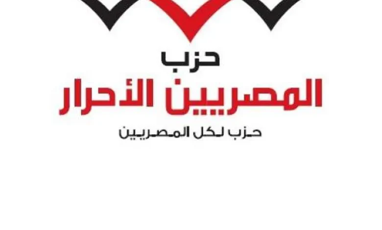 حزب المصريين الأحرار
