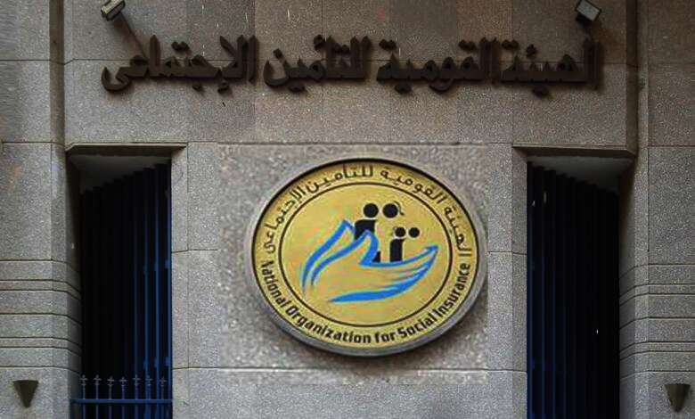 الهيئة القومية للتأمين الاجتماعي