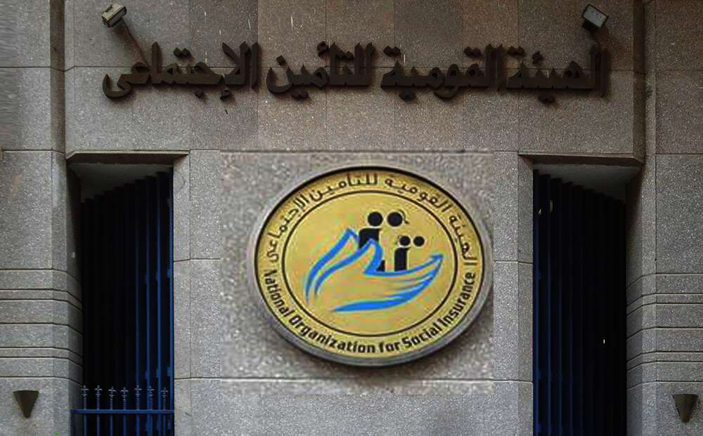  الهيئة القومية للتأمين الاجتماعي