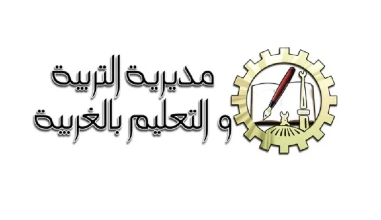 مديرية التربية والتعليم بمحافظة الغربية