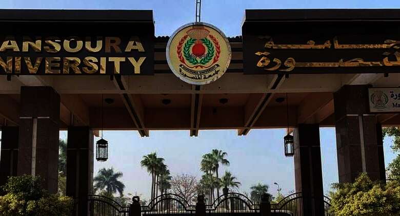 جامعة المنصورة