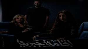 مسلسل إقامة جبرية
