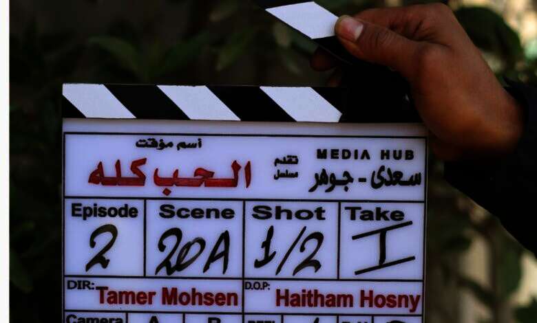 مسلسل "الحب كله" لـ آسر ياسين
