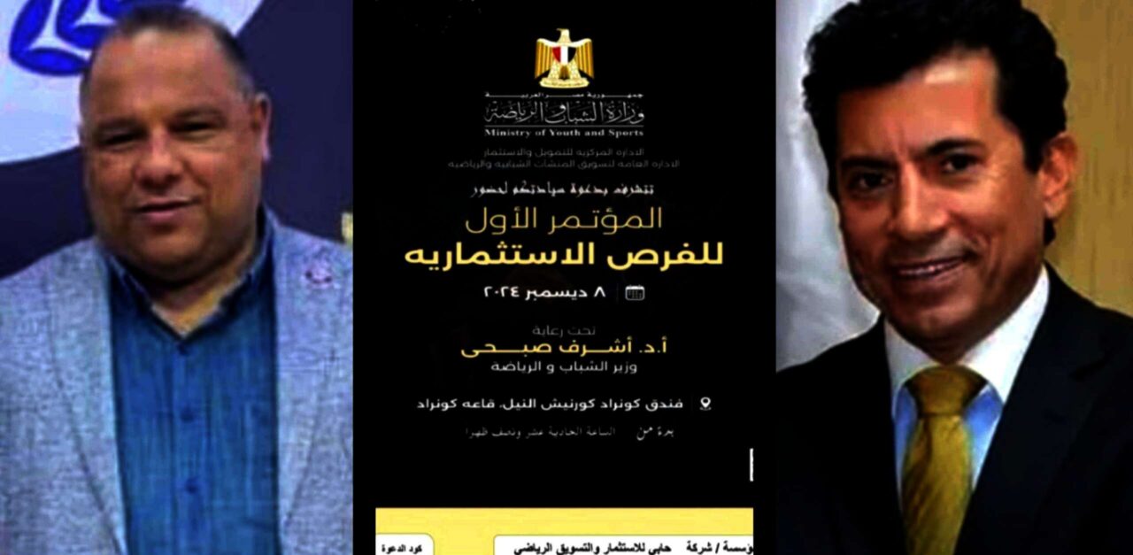 الأستاذ الدكتور أشرف صبحي، وزير الشباب والرياضة و الدكتور محمد الجيلاني 3 scaled