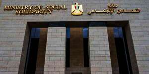 وزارة التضامن الاجتماعى