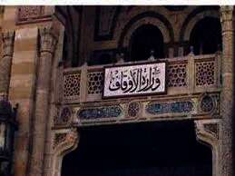 وزارة الأوقاف